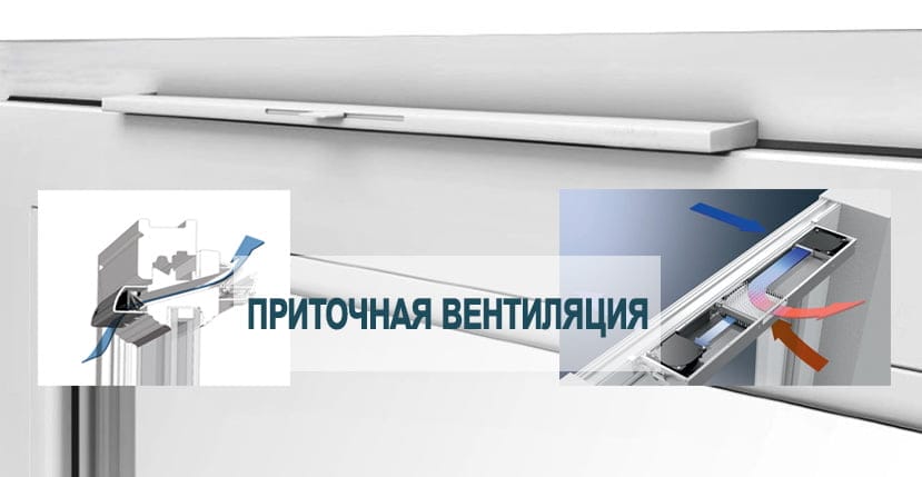 Клапан приточной вентиляции на пластиковые окна