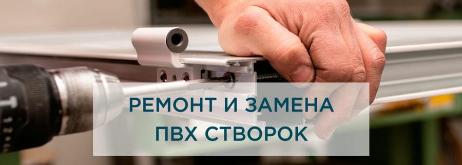 Ремонт и замена створок — новая жизнь для окон